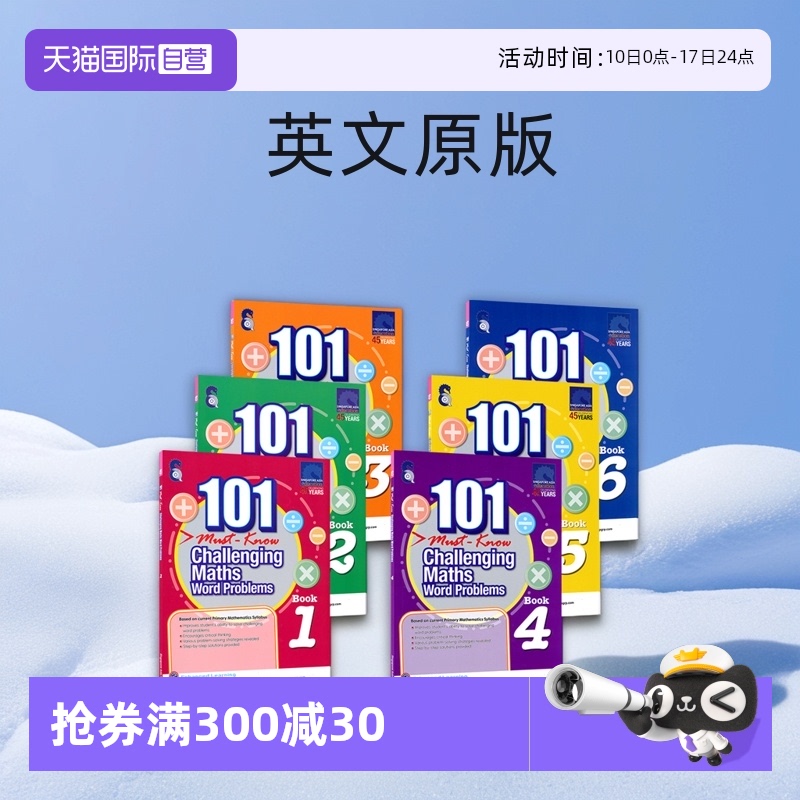 新加坡101道数学应用题