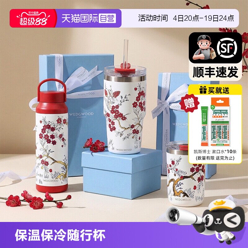 【自营】WEDGWOOD威基伍德喜上梅梢系列保温杯吸管杯随行冷热水杯