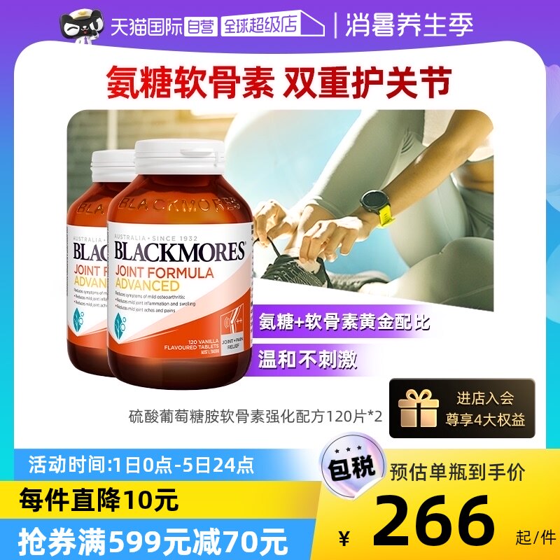 【自营】Blackmores澳佳宝维骨力葡萄糖胺软骨素强化配方 120片*2