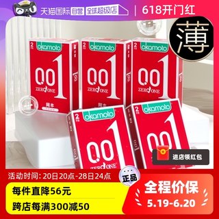 【自营】冈本0.01超薄避孕套001裸入男用囤货组合安全套官方正品