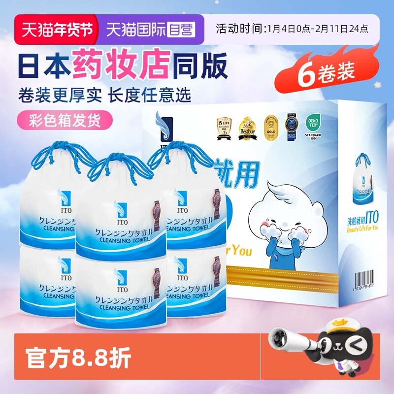 【自营】日本ITO艾特柔洗脸巾卷装6卷长度自由选日本药妆店同版,居家布艺,一次性洗脸巾/压缩毛巾,淘宝优惠券,粉丝福利购,淘宝优惠卷