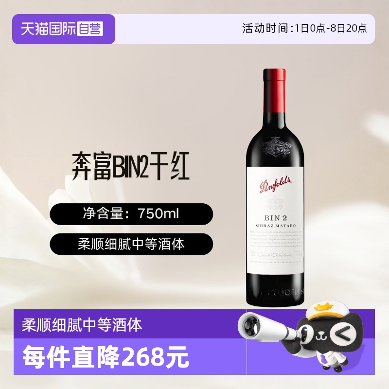 澳大利亚BIN2奔富设拉子