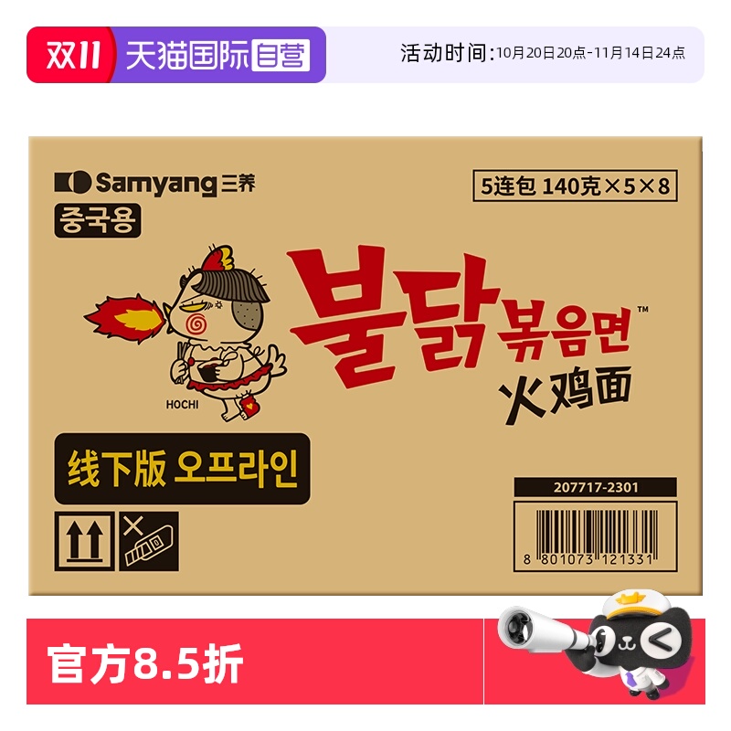 【自营】韩国进口三养原味火鸡面方便面速食宵夜泡面140g*5*8箱装