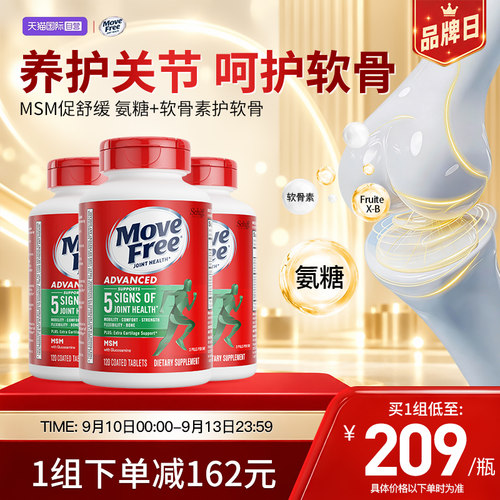 movefree益节氨基葡萄糖维骨力