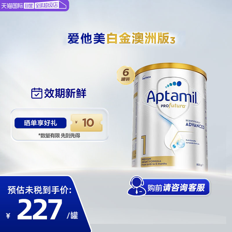 【自营】【批批严检】爱他美白金澳洲版&sup3;叶黄素奶粉1段0-6月*6罐