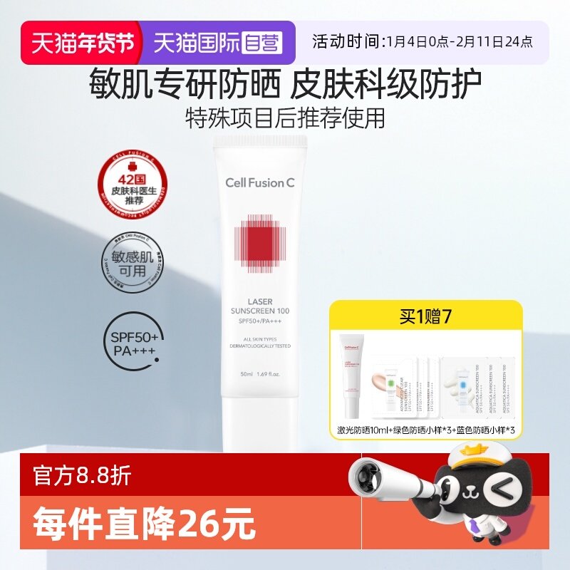 【自营】秀肤生激光防晒霜50ml水润养肤敏感肌隔离高倍防晒