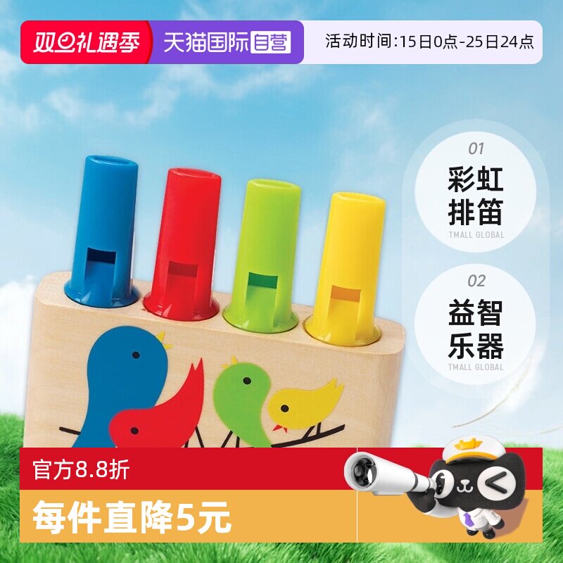 【自营】Hape彩虹排笛儿童笛子口哨玩具宝宝音乐吹奏益智乐器