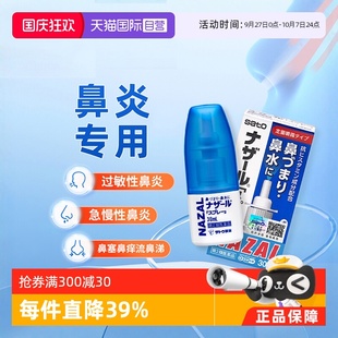 日本sato佐藤鼻炎噴霧劑過(guò)敏性鼻炎藥鼻塞鼻癢專用藥30ml 自營(yíng)