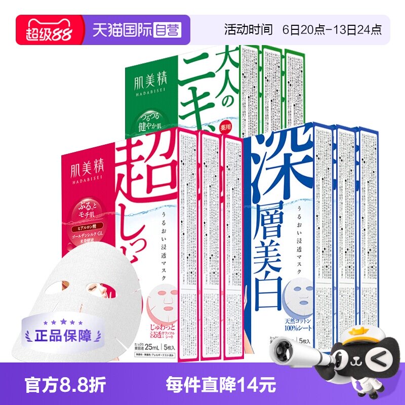 【自营】Kracie肌美精进口深层保湿补水面膜*3盒黑头胶原蛋白美肌