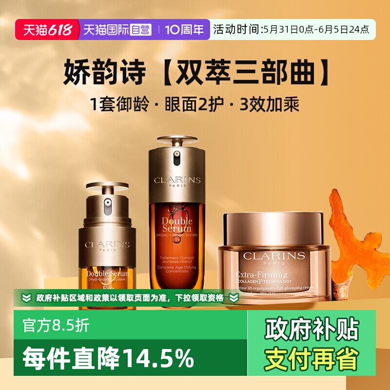 【自营】Clarins/娇韵诗双萃三部曲双萃精华眼霜弹簧面霜组合套装