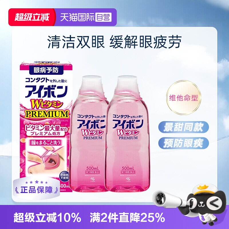 【自营】日本小林制药洗眼液500ml清凉3-4度500ml*2瓶维他命清洁
