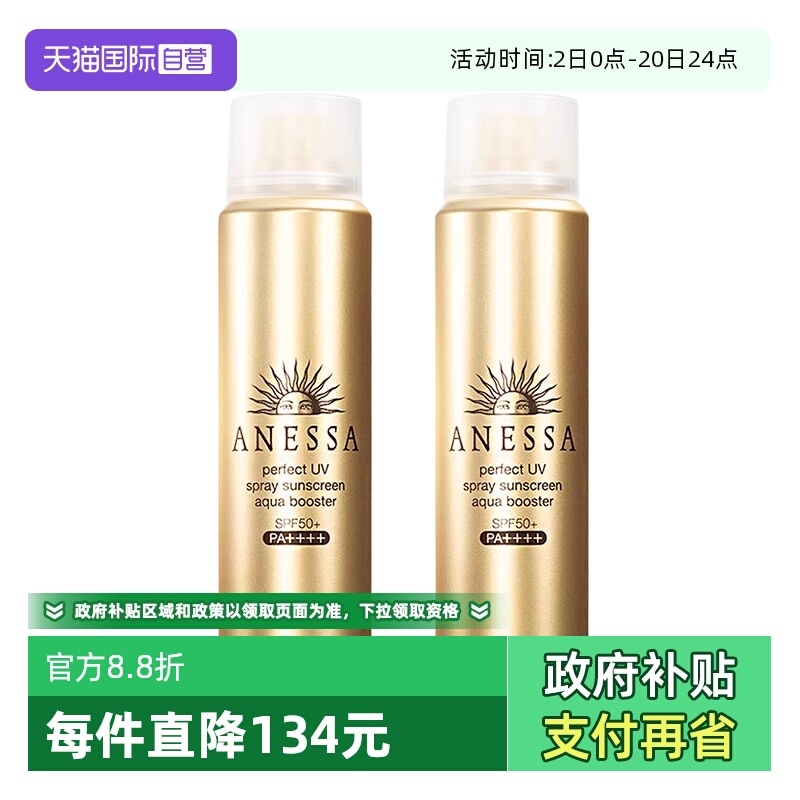 安热沙金灿倍护防晒喷雾