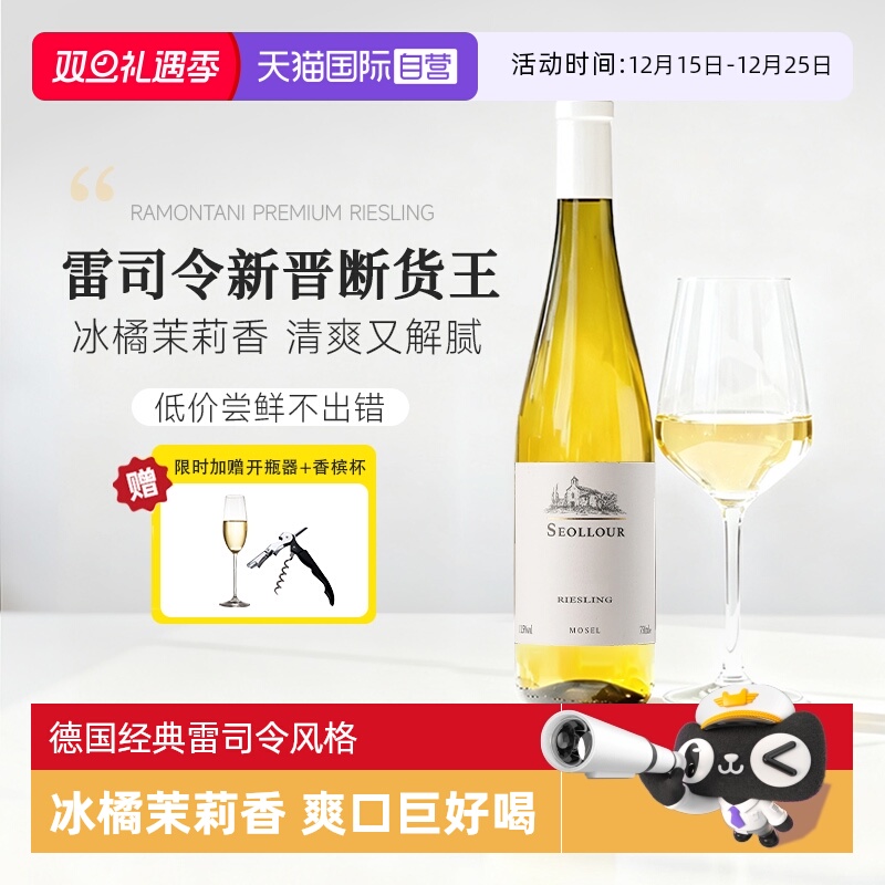 巨好喝！德国雷司令半甜白葡萄酒