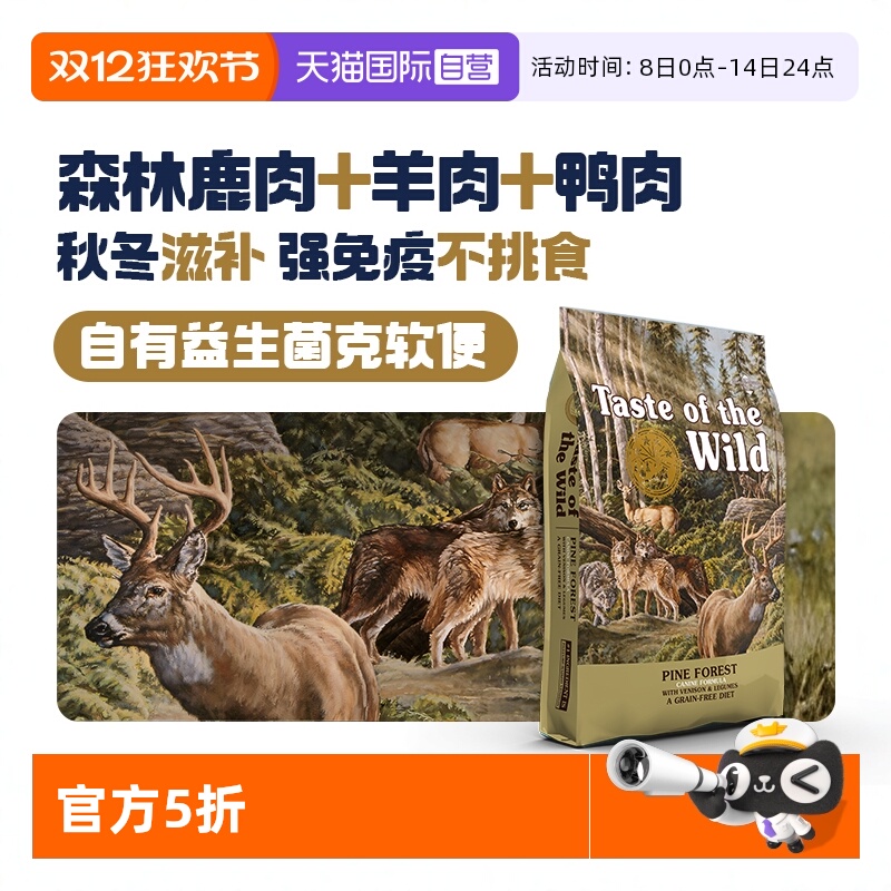 【自营】荒野盛宴美版狗粮鹿肉羊肉白鱼营养滋补标粒成犬幼犬犬粮