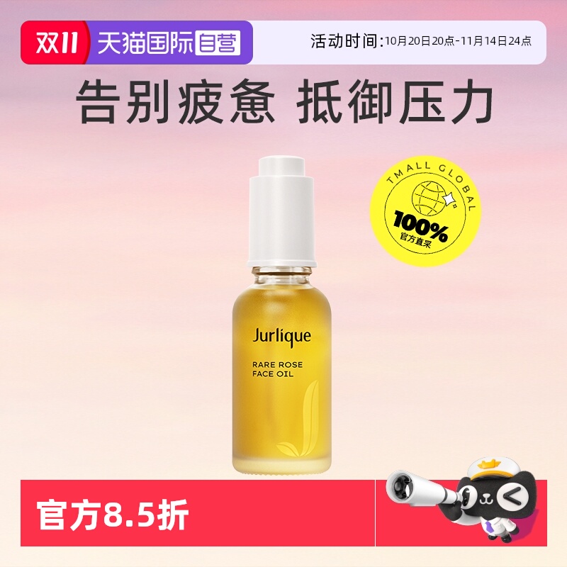 【自营】茱莉蔻精油紧致淡纹精华