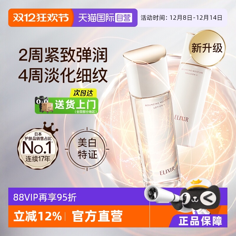 怡丽丝尔水乳美白补水保湿