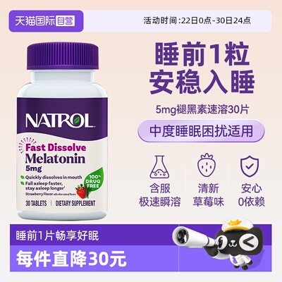 【自营】Natrol褪黑素5毫克速溶片草莓味30片