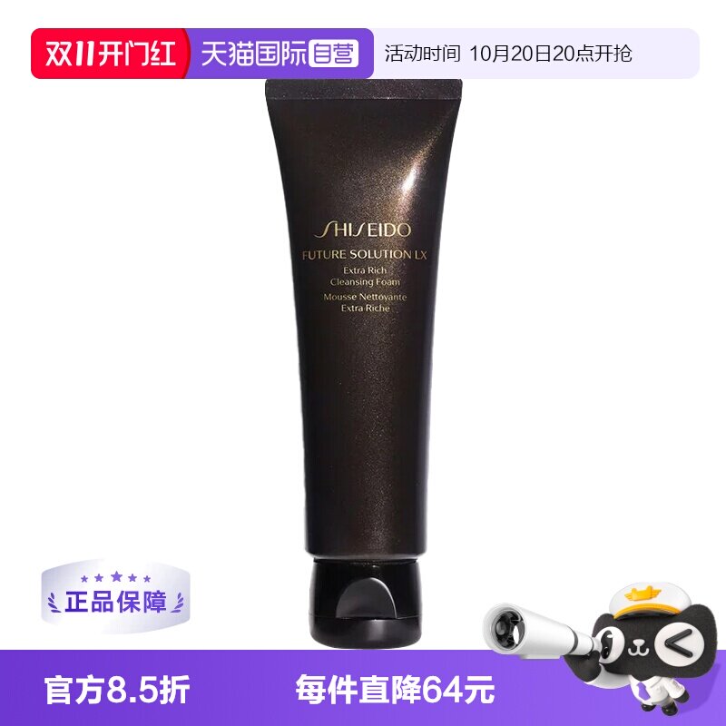 【自营】资生堂时光琉璃洁面乳125ml洗面奶深层清洁保湿补水温和