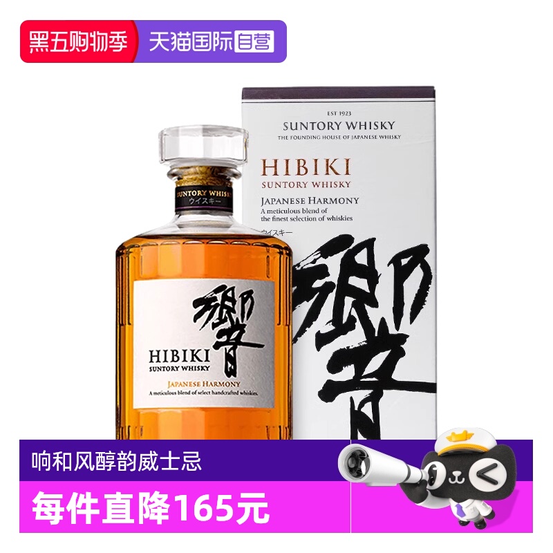 【自营】日本进口响和风醇韵威士忌700ml三得利日威洋酒正品带盒