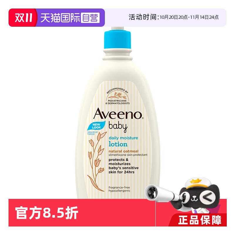 自营身体乳Aveeno532ml