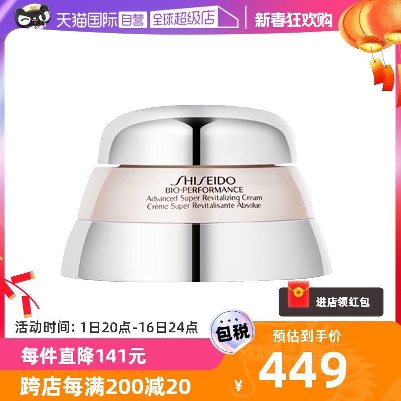 【自营】资生堂百优精纯乳霜面霜75ml保湿滋润增弹紧致进口