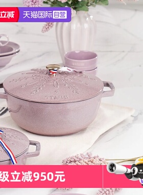 【自营】staub珐宝珐琅锅法国进口图案初雪雪花锅鸢尾花铸铁锅