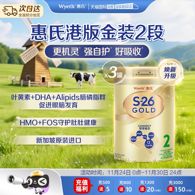 【自营】Wyeth惠氏S26港版金装2段婴幼儿宝宝牛奶粉进口850g*3罐