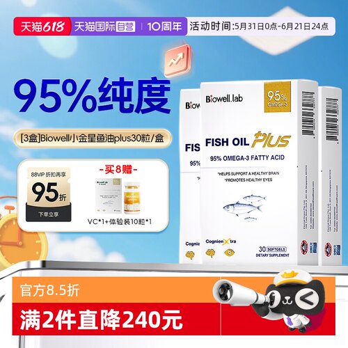 [已售3000+]95%高纯度小金星鱼油