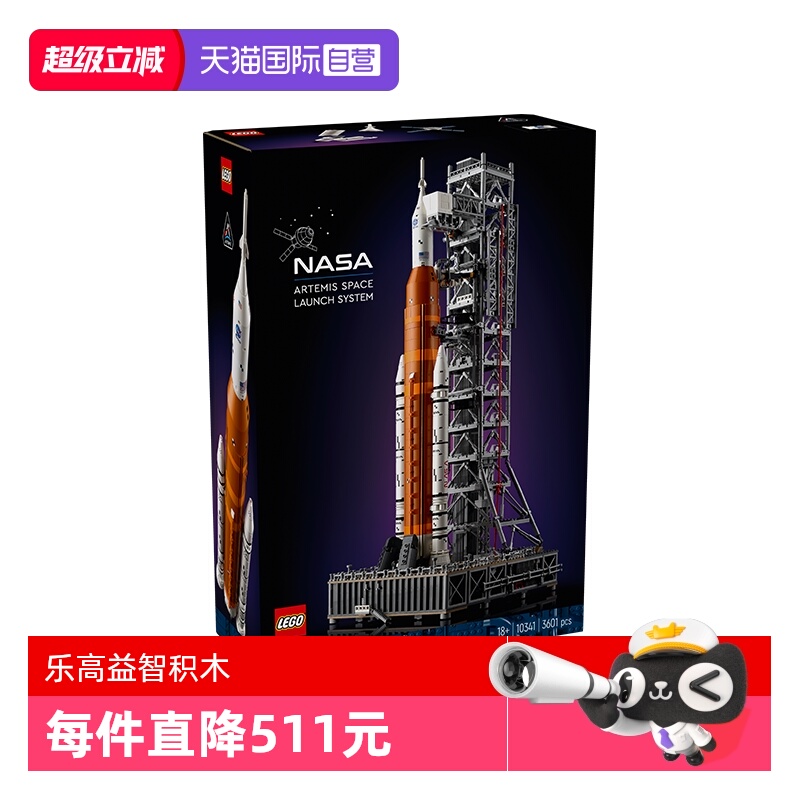 【自营】LEGO乐高ICONS系列10341阿耳忒弥斯一号火箭男孩益智积木