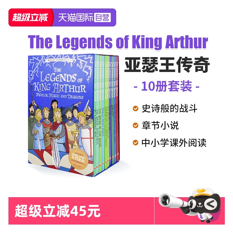 亚瑟王传奇梅林魔法与龙英文