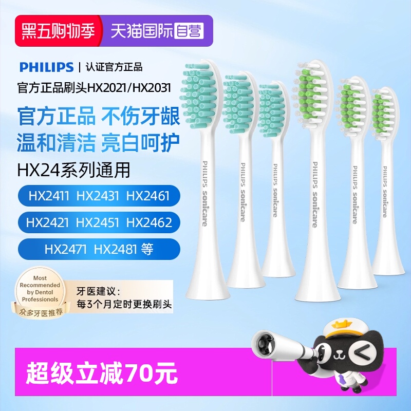飞利浦电动牙刷原装刷头HX2021/2031适配HX2
