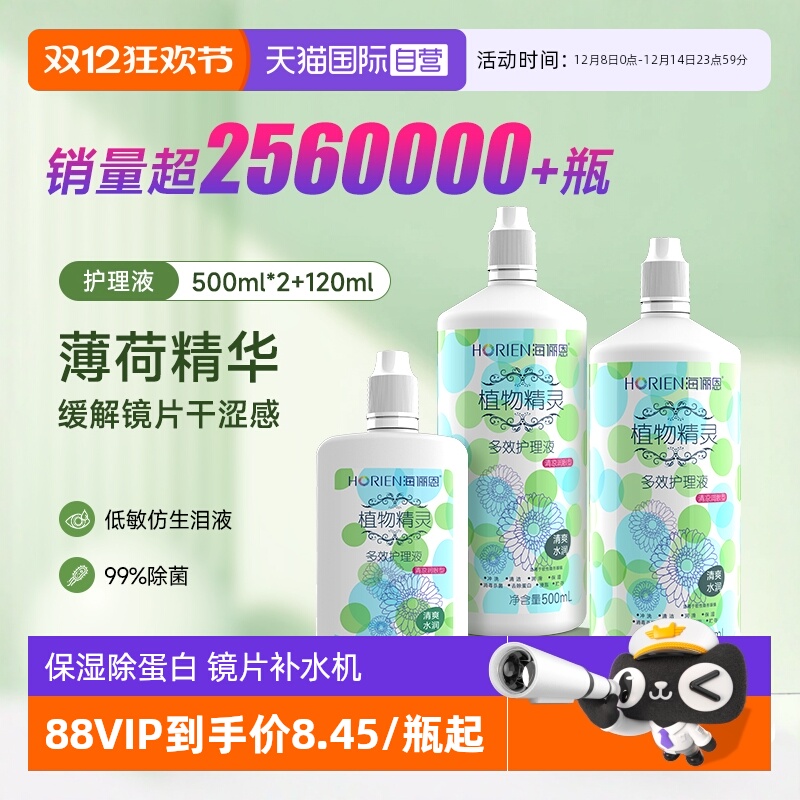 【自营】海俪恩隐形眼镜护理液500*2+120ml大小瓶美瞳清洗水正品
