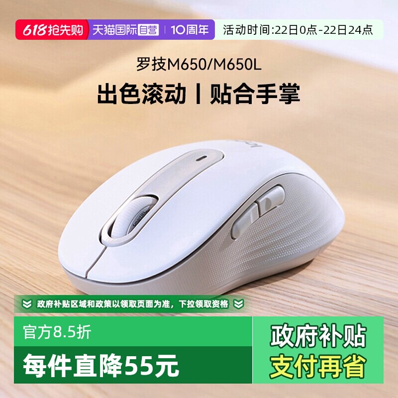 【自营】罗技 M650无线蓝牙鼠标静音女生笔记本ipad办公小手