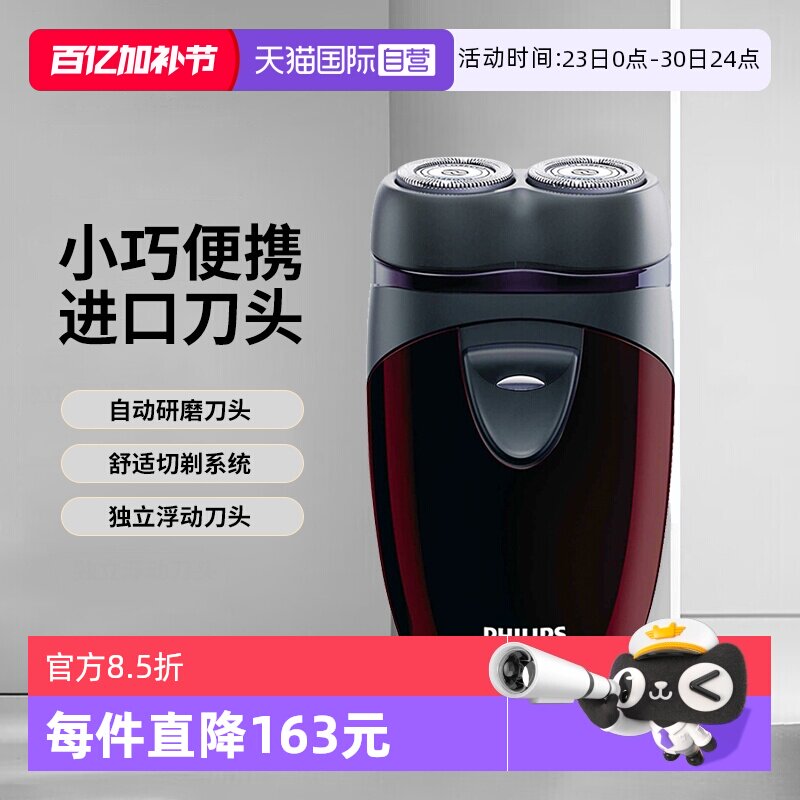 【自营】Philips/飞利浦电动剃须刀双刀头便携干电池式PQ206小巧