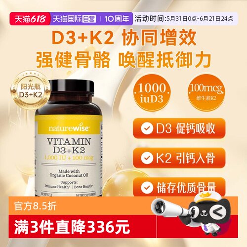 Naturewise阳光瓶1000iuDK补钙