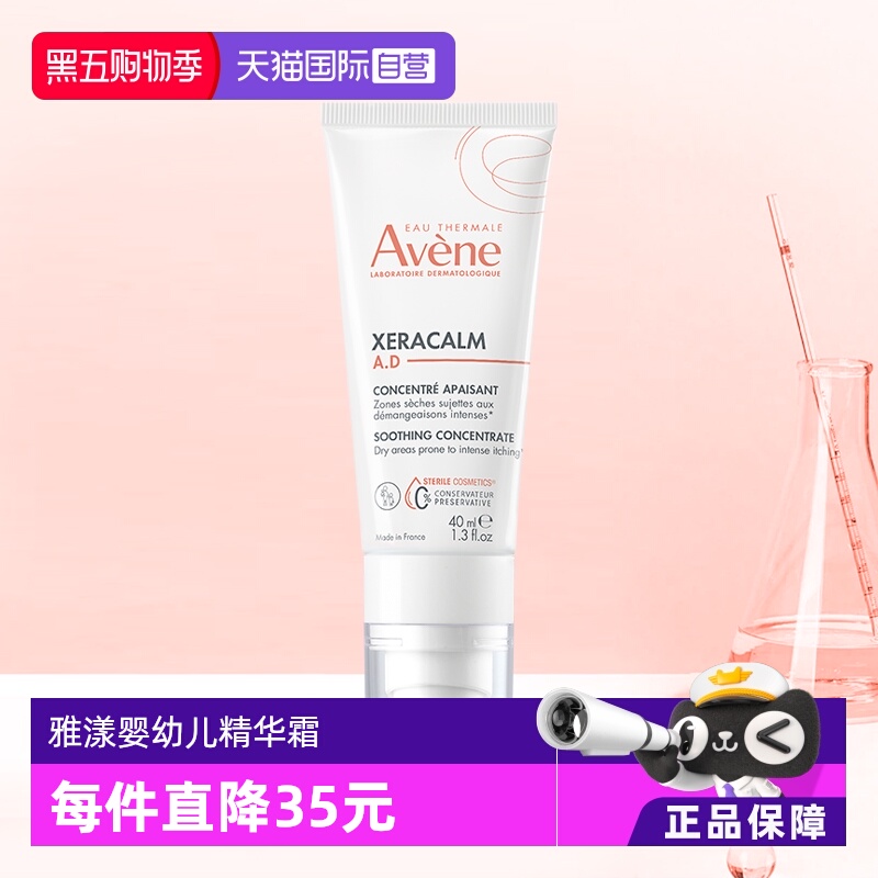 雅漾三重舒缓精华乳40ml