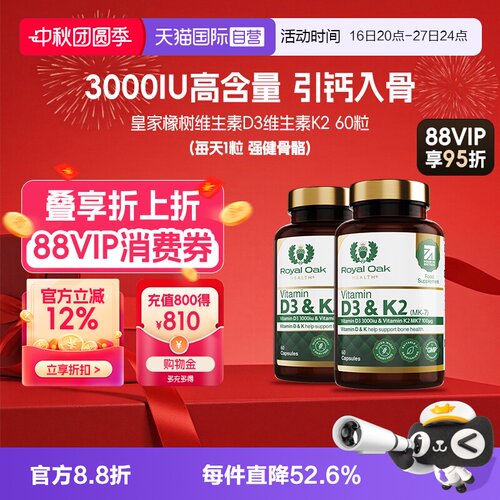 ROH皇家橡树维生素D3K2软胶囊
