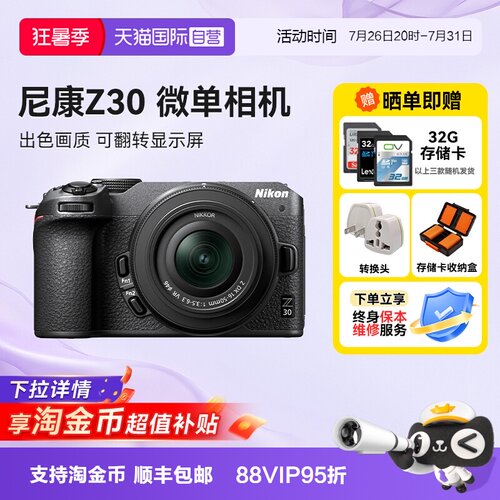 【自营】尼康 Z30 微单相机超高清直播视频旅行视频双镜头海外版