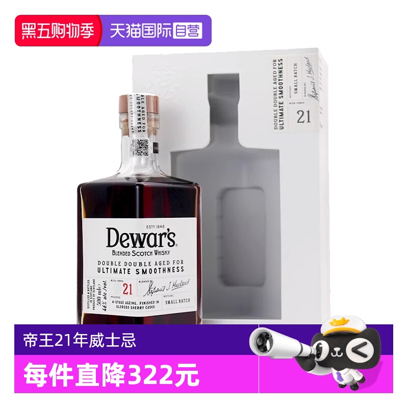 【自营】Dewar's帝王21年二次方苏格兰调配威士忌500ml进口洋酒