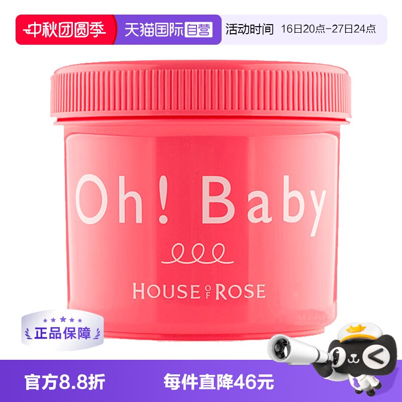 日本磨砂膏ohbaby温和嫩白柔滑图片