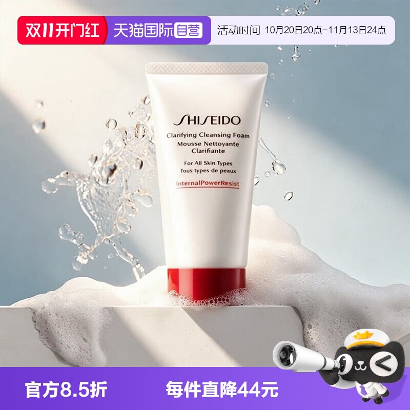 【自营】Shiseido/资生堂资生堂肌活焕采洁面膏50ml洗面奶