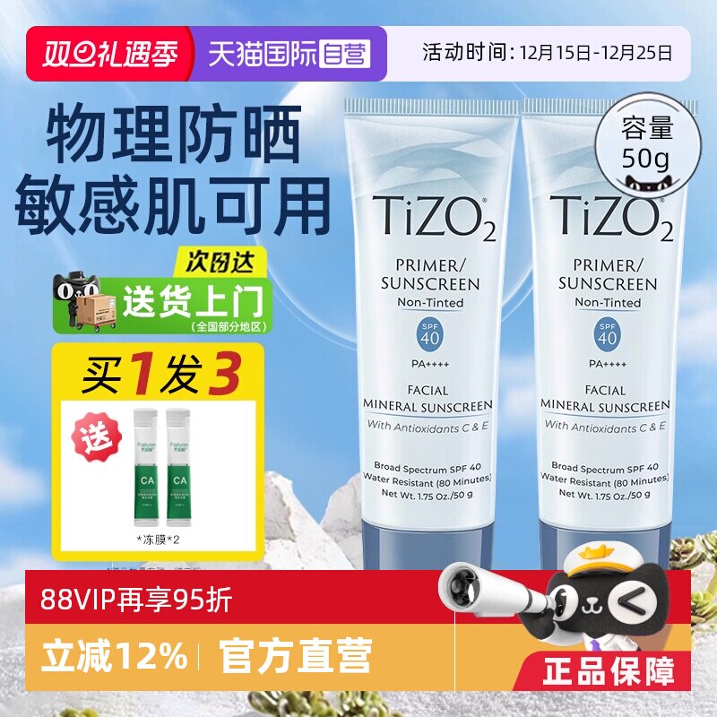 TIZO防晒霜面部防紫外线