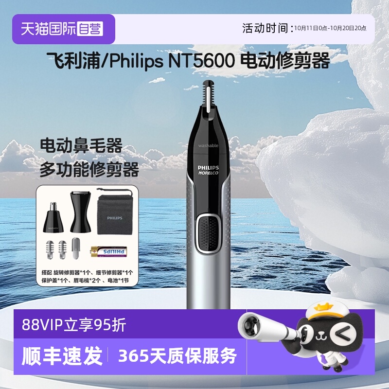 飞利浦NT5600多功能修剪器
