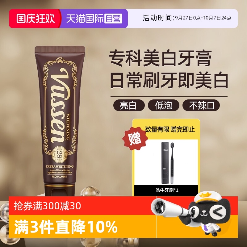 【自营】VUSSEN维森牙膏28美白薄荷清新口气成人去黄去渍亮白牙齿