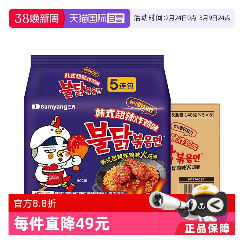 【自营】韩国进口三养韩式甜辣炸鸡味方便面 140g*5包*8袋