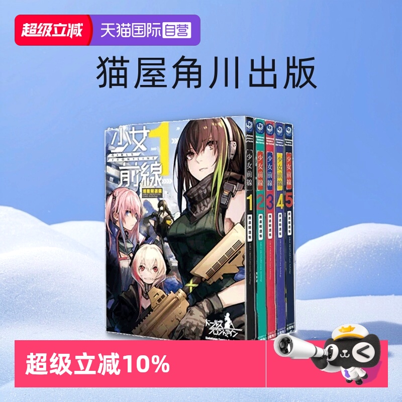 【自营】台版漫画 少女前线 漫画精选集 1-5 共5册 猫屋 角川出版