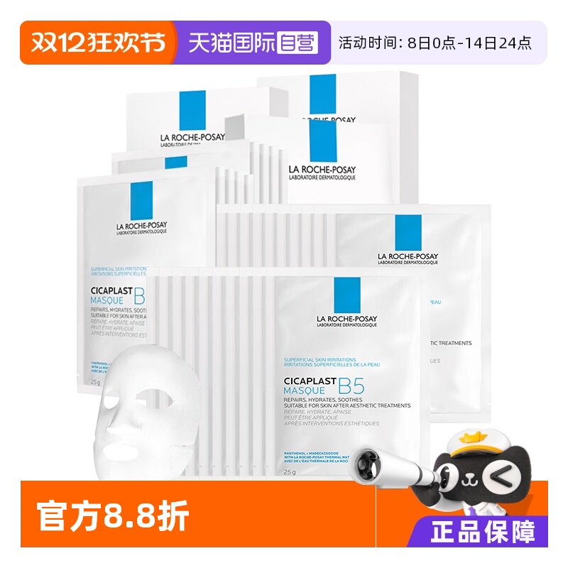 【自营】理肤泉B5多效保湿修护面膜白膜30片(3盒+15片)补水保湿