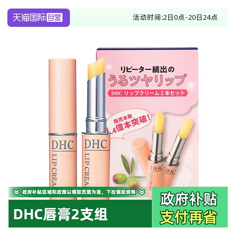 【自营】DHC橄榄护唇膏两支组【礼盒装】润唇膏1.5g*2保湿