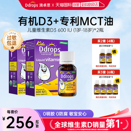 ddrops滴卓思维生素D3婴幼儿滴剂