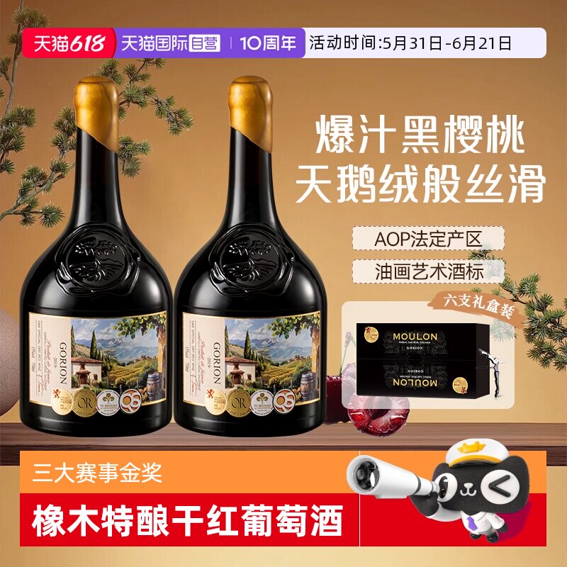 【自营】法国原酒进口橡木特酿干红葡萄酒红酒礼盒装节日送礼正品